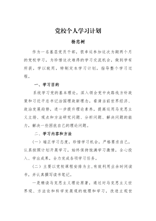 2018年党校个人学习计划
