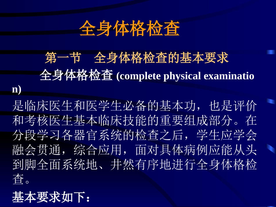三基培训课件--全身体格检查_第2页