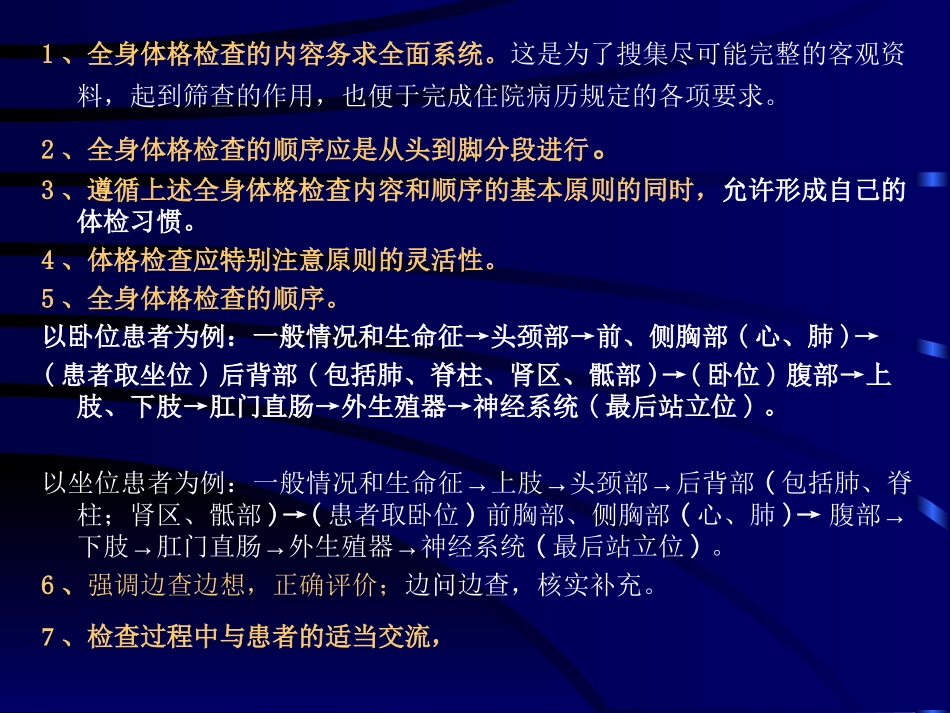 三基培训课件--全身体格检查_第3页