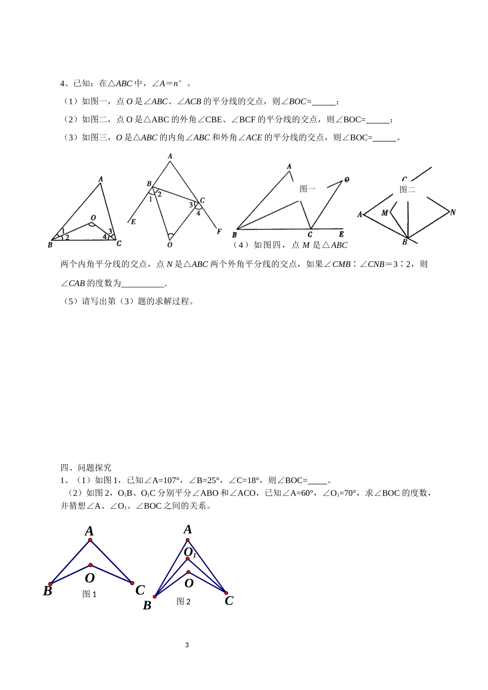 三角形的角与边  提高训练题_第3页