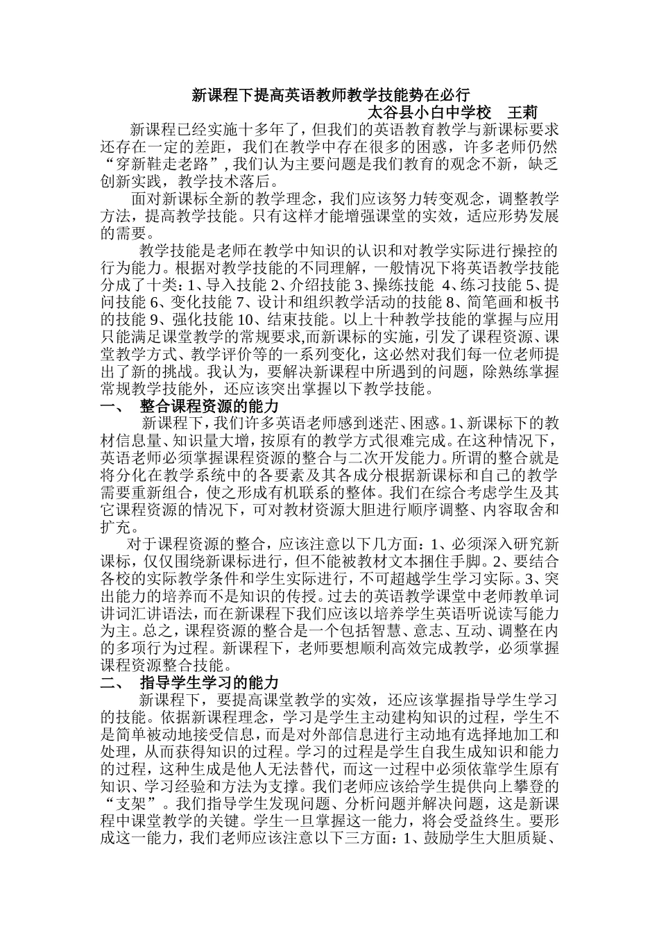 新课程下提高教师教学技能势在必行 (2)_第1页