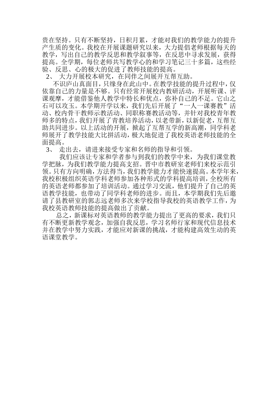 新课程下提高教师教学技能势在必行 (2)_第3页