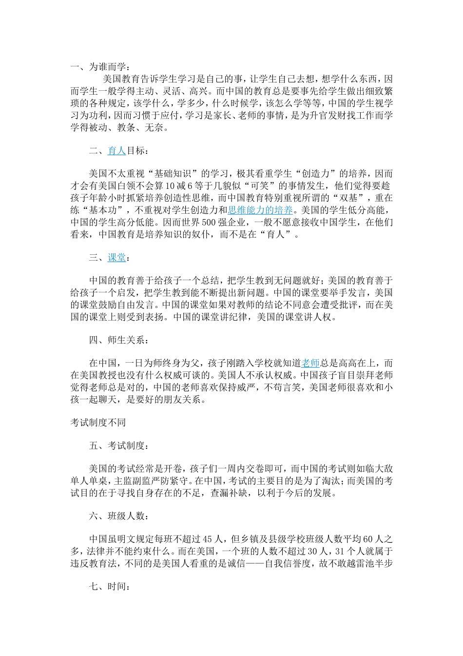 中美教育的十个最大差异_第1页