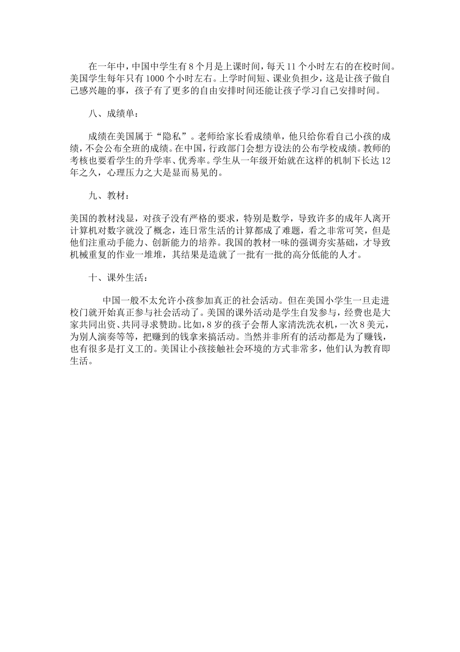 中美教育的十个最大差异_第2页