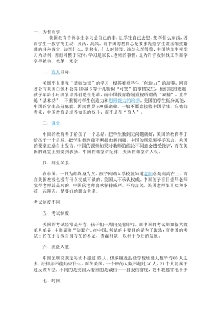 中美教育的十个最大差异