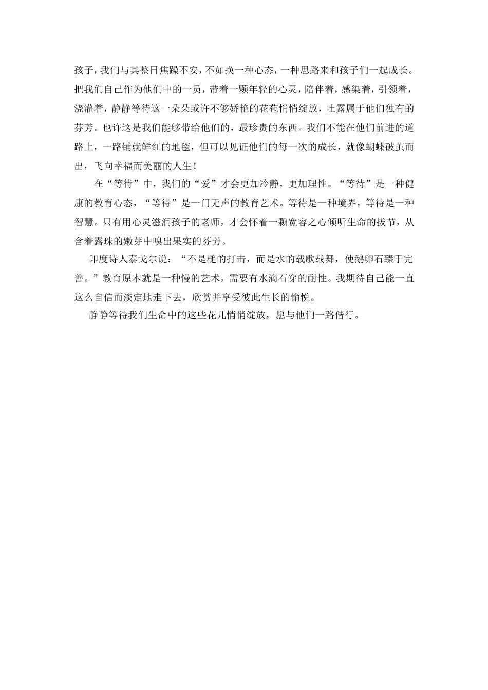 有一种美丽叫做等待_第2页
