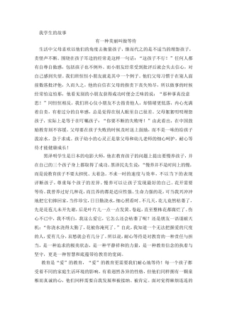 有一种美丽叫做等待