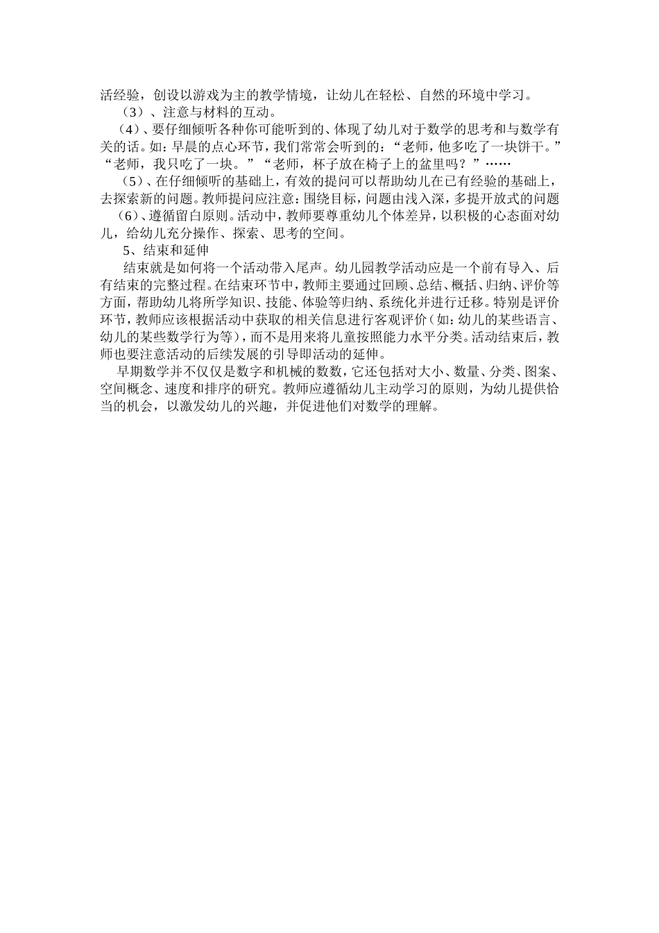 读《我比你大，我五岁》，谈指导幼儿数学学习活动的实践_第2页
