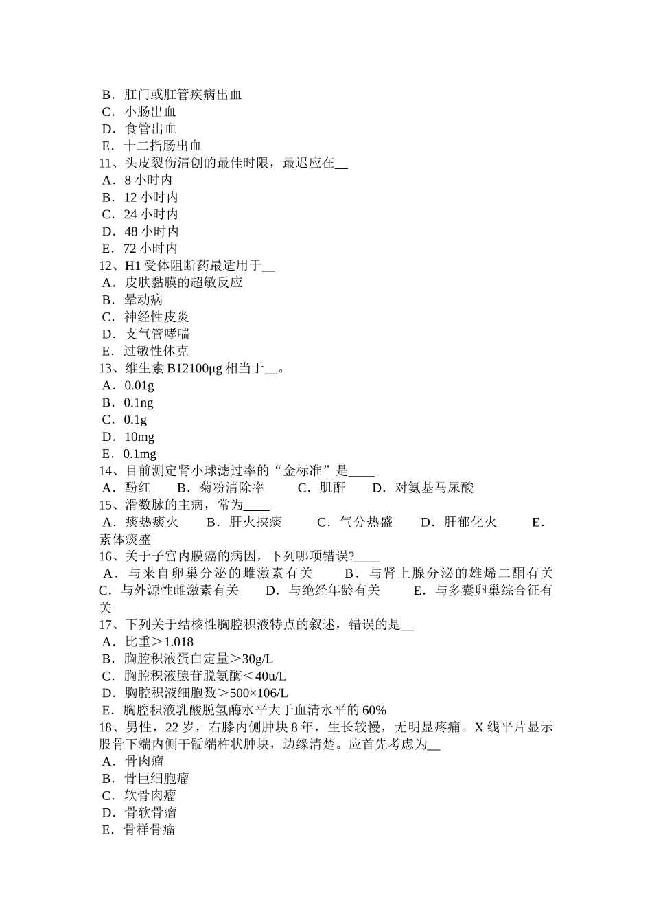 2015年青海省医疗卫生系统事业单位招聘考试试题_第2页