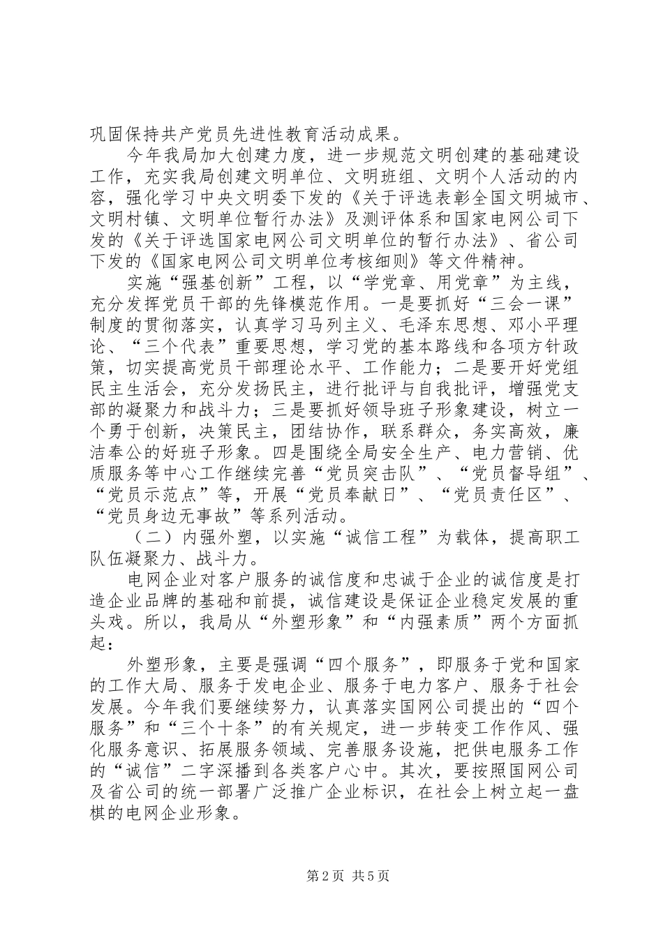 供电局文明单位创建规划_第2页