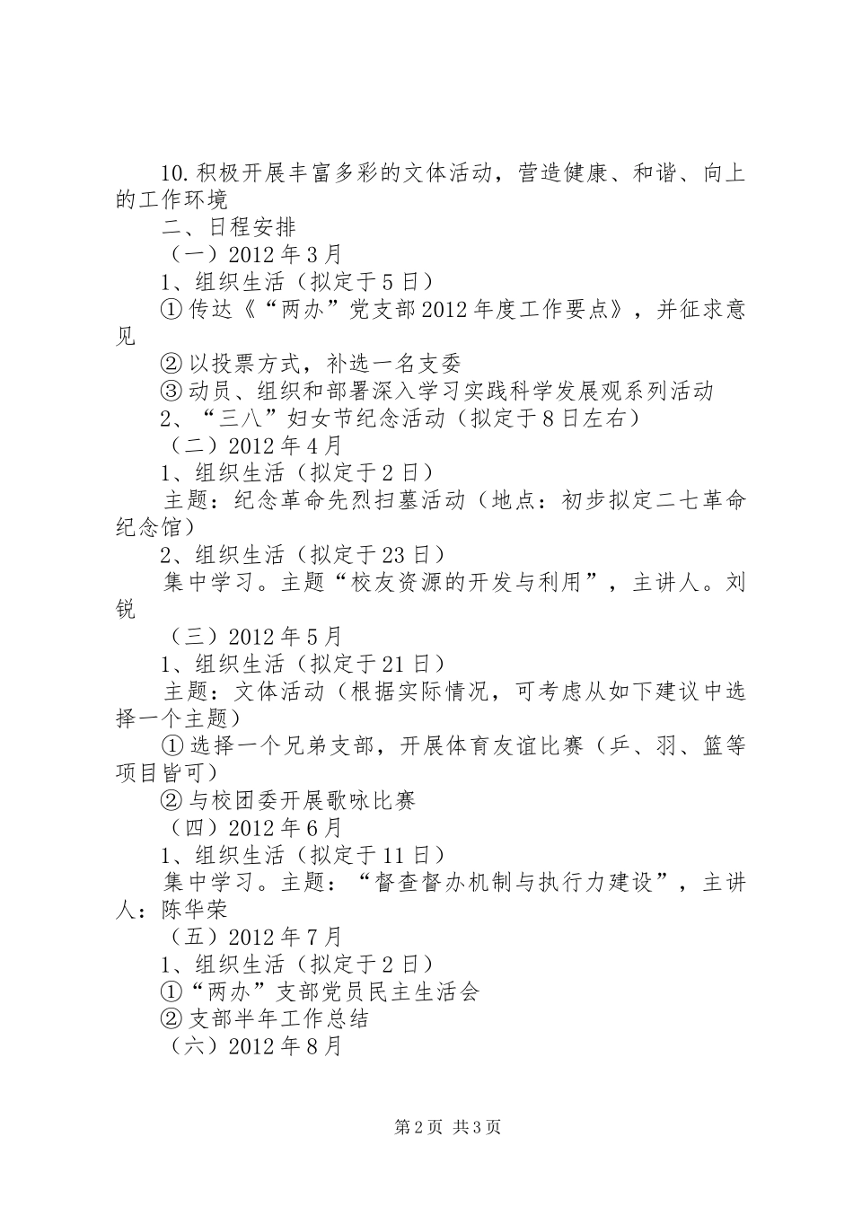 “两办”党支部工作计划_第2页