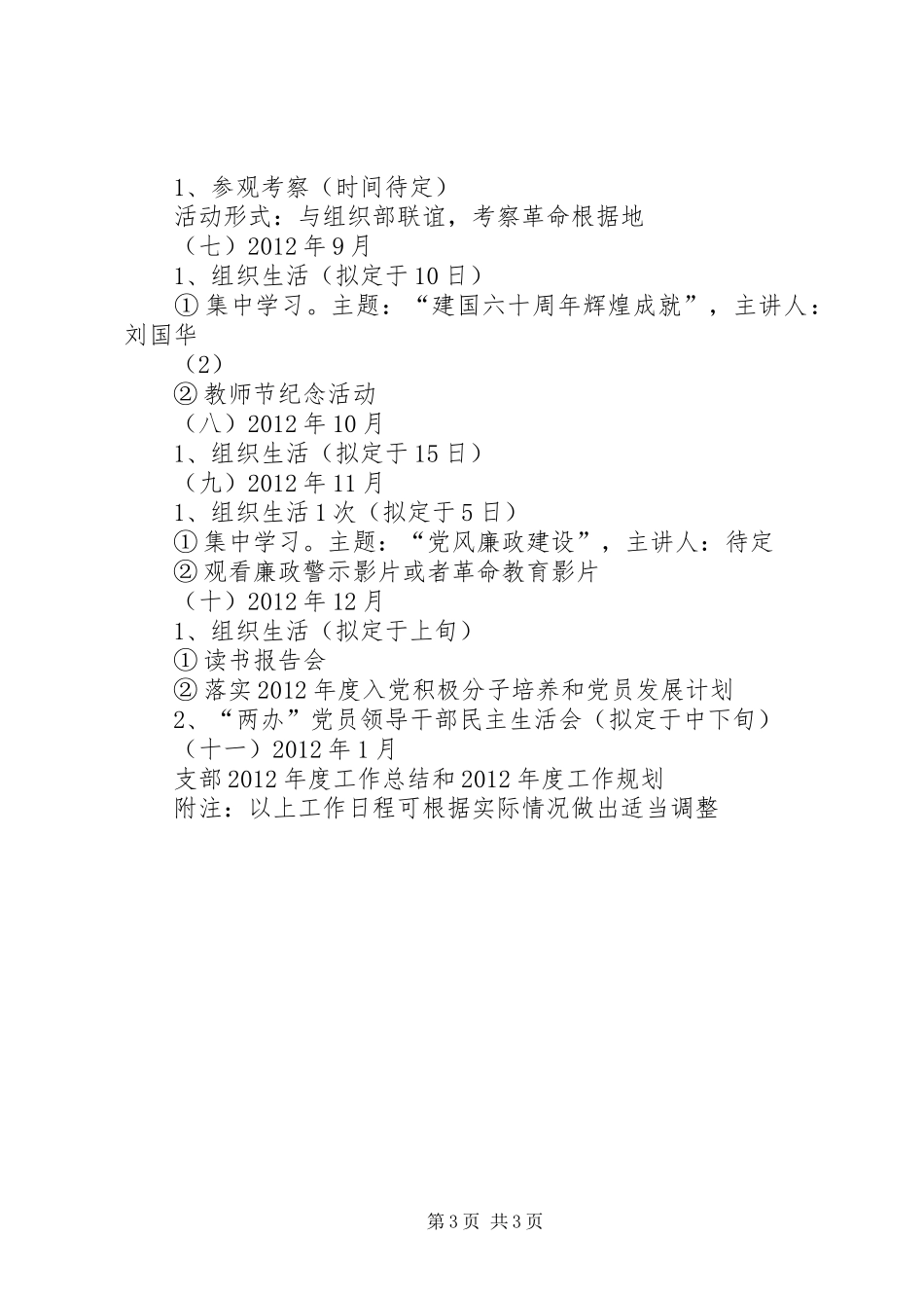 “两办”党支部工作计划_第3页