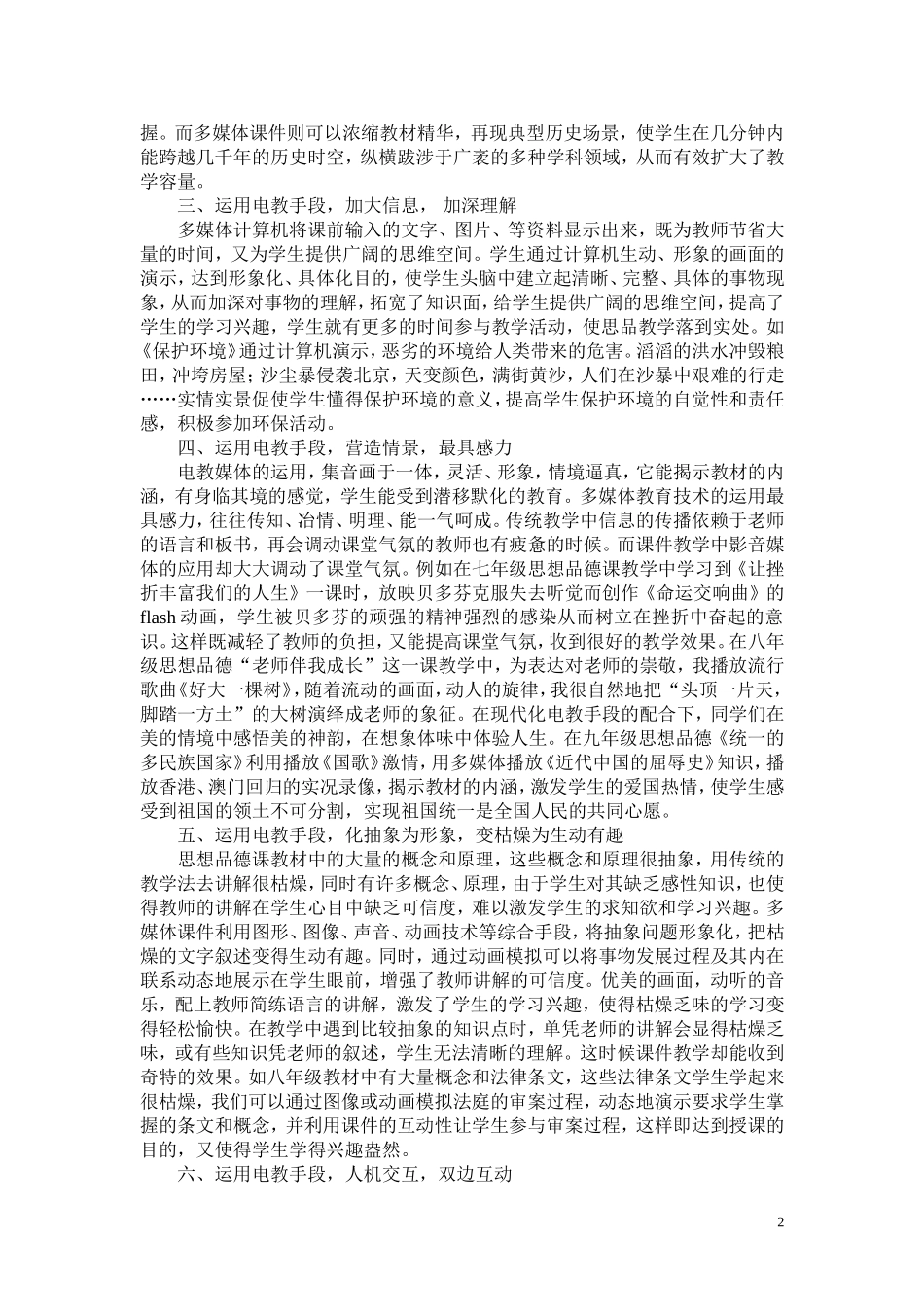 运用多媒体电教手段_增强思想品德课的教学效果_第2页