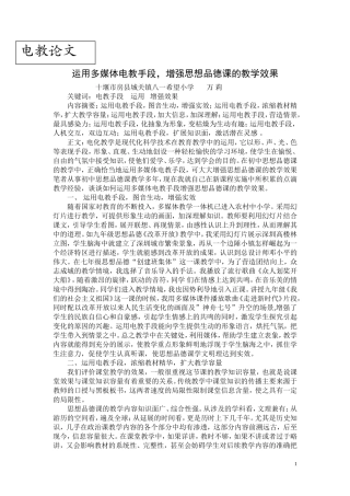运用多媒体电教手段_增强思想品德课的教学效果