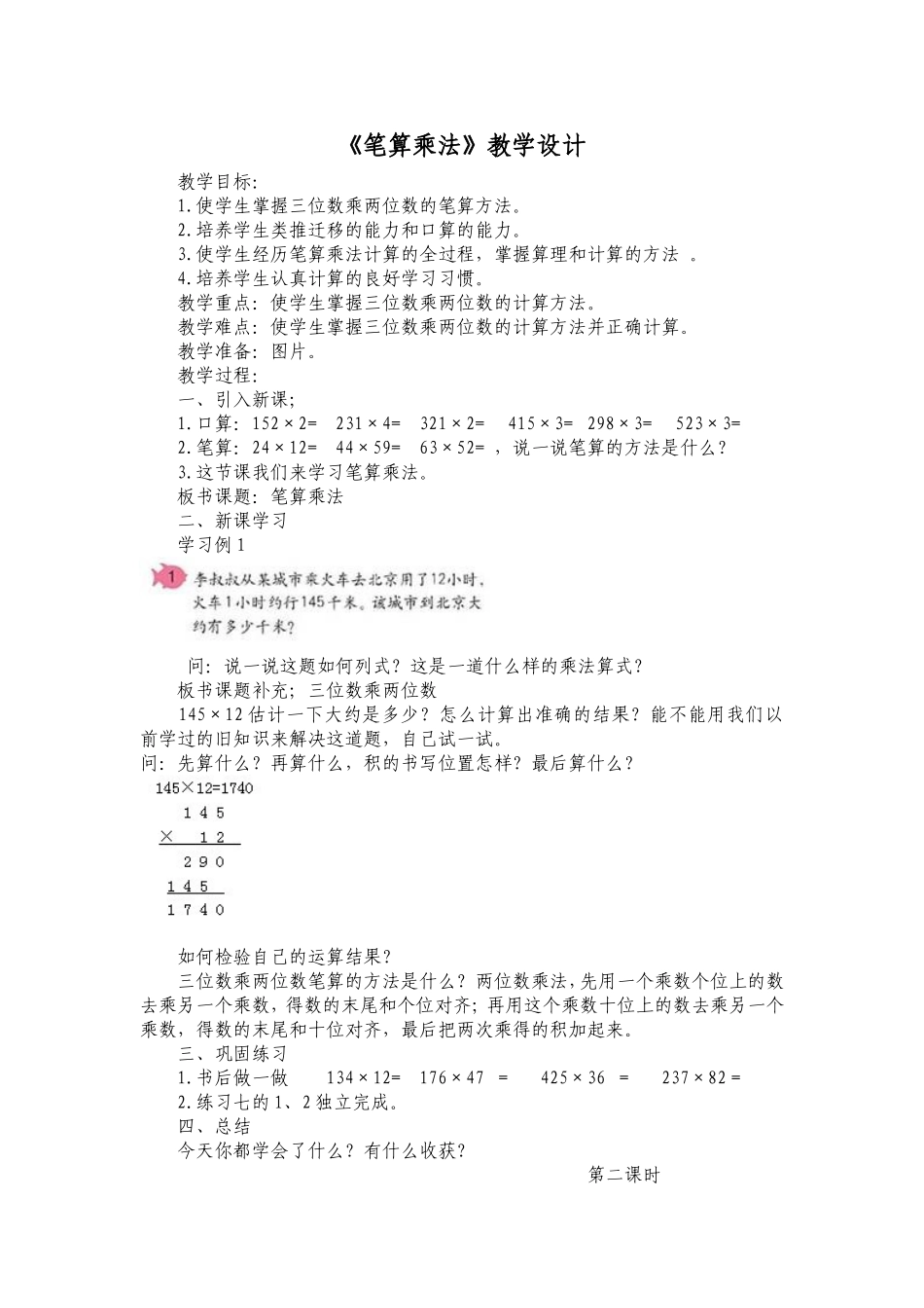 笔算乘法教学设计_第1页