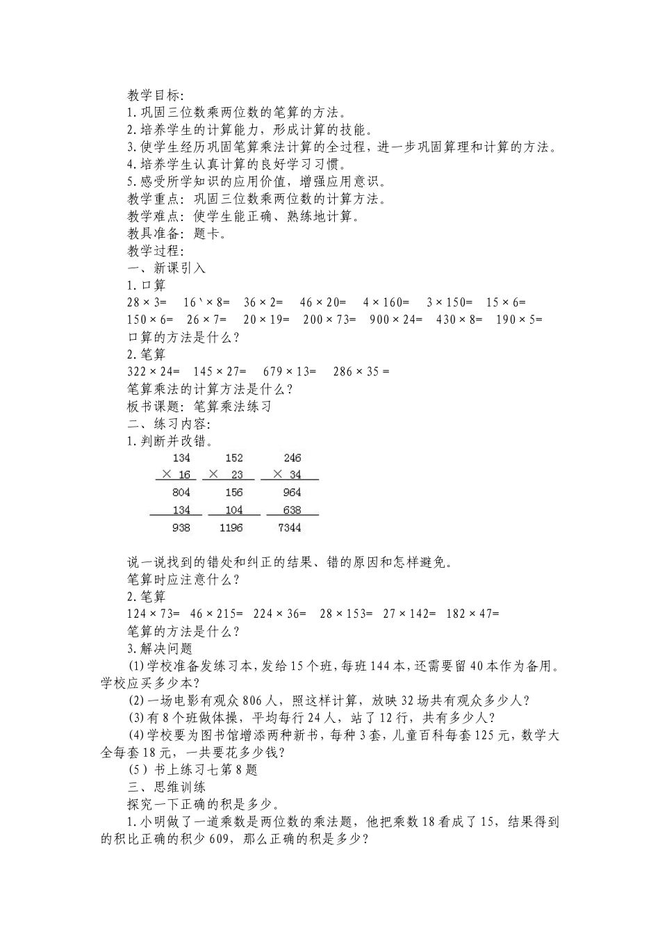 笔算乘法教学设计_第2页