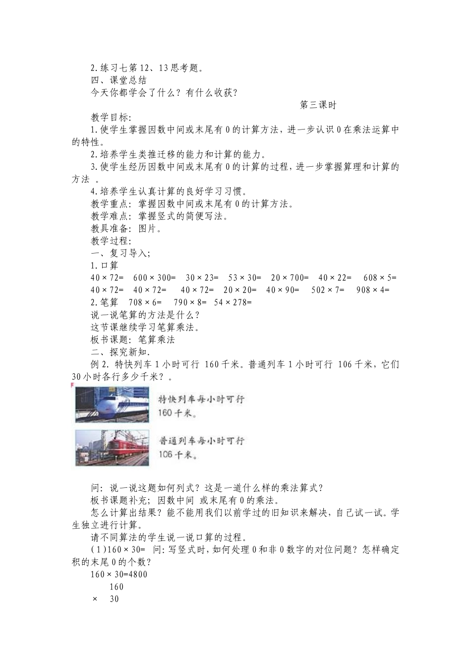 笔算乘法教学设计_第3页