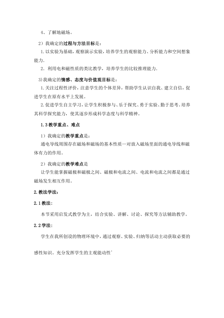 磁现象和磁场说课稿_第2页