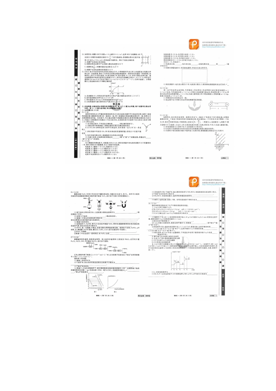 2018届河北省衡水金卷理综答案_第2页
