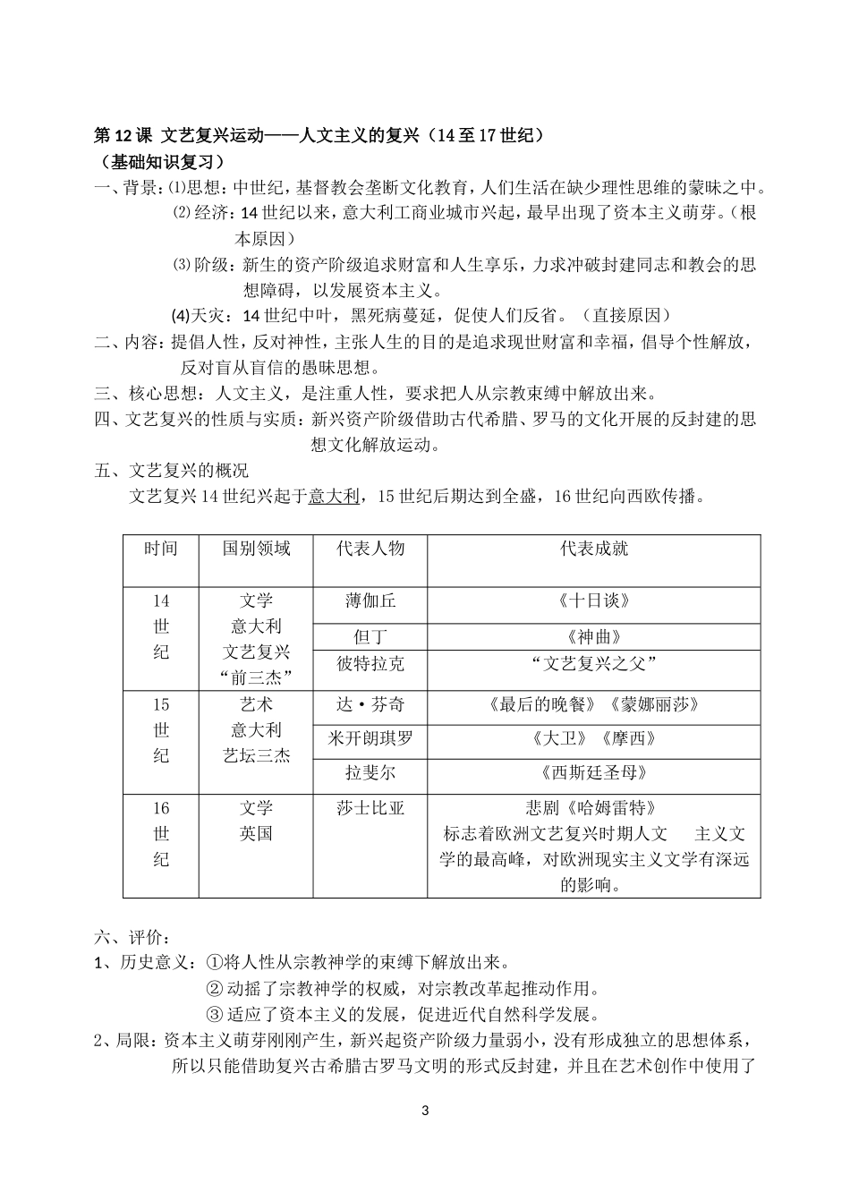 必修三第三单元复习学案_第3页