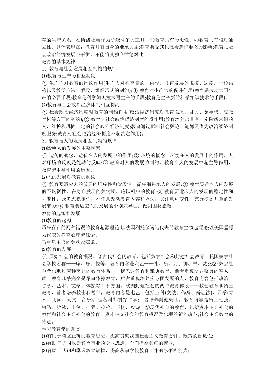 2018成人高考专升本《教育理论》考点汇总_第2页