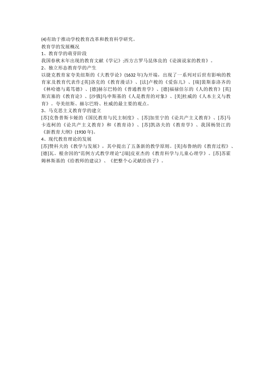 2018成人高考专升本《教育理论》考点汇总_第3页