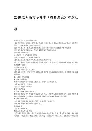 2018成人高考专升本《教育理论》考点汇总