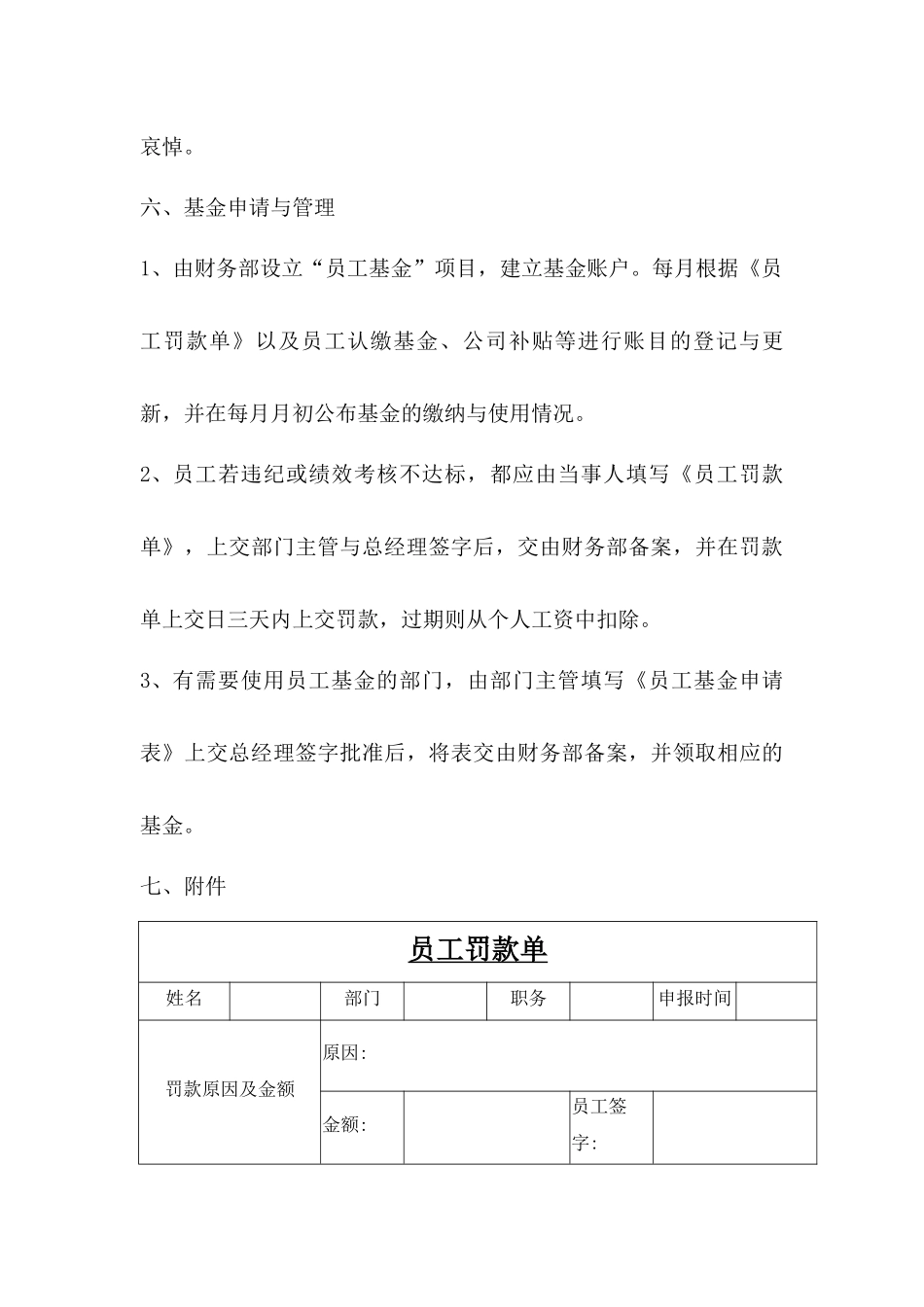 “员工基金”管理制度_第3页