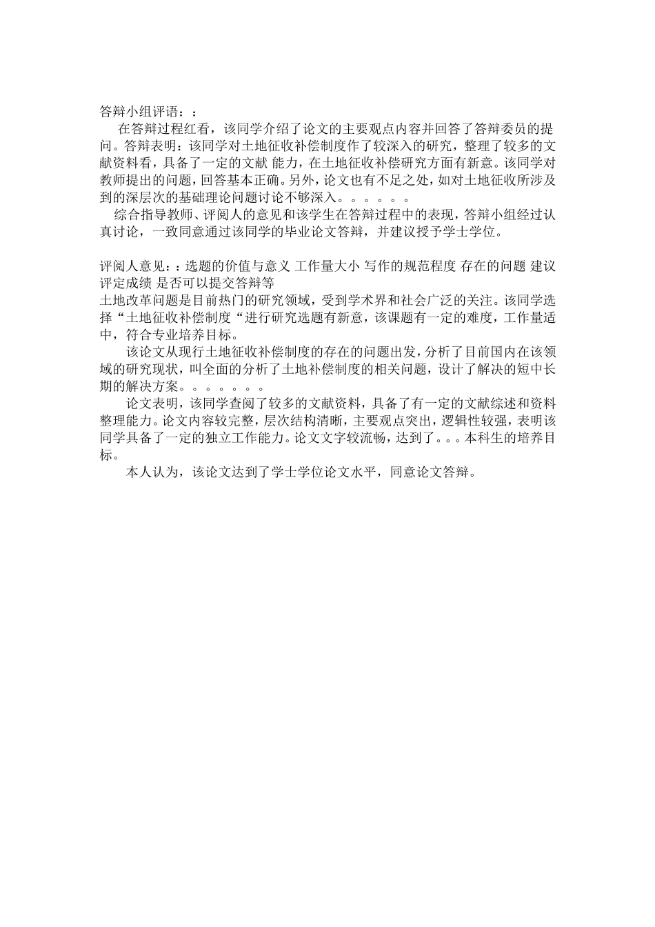 毕业论文论文答辩评语_第1页