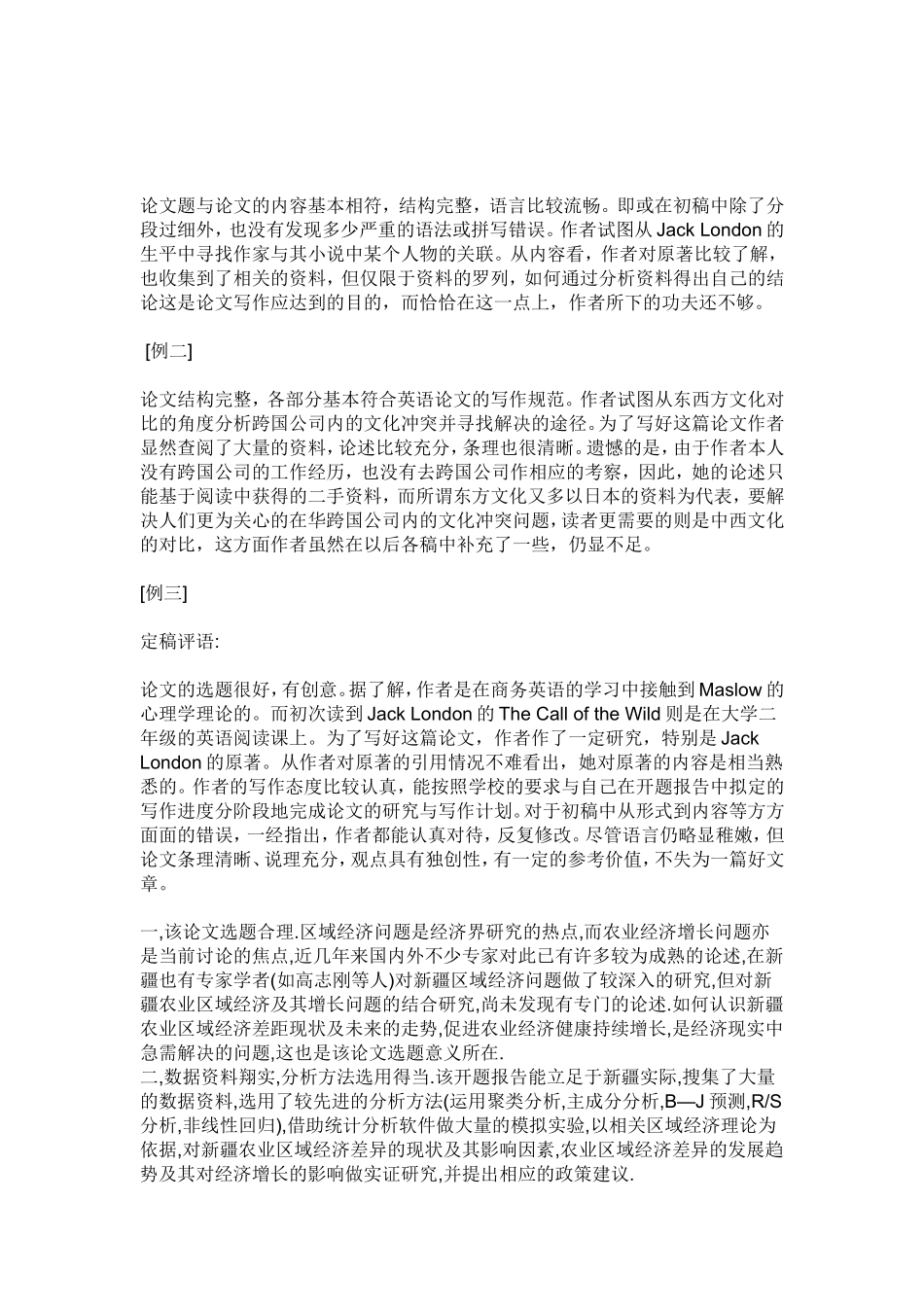 毕业论文论文答辩评语_第2页