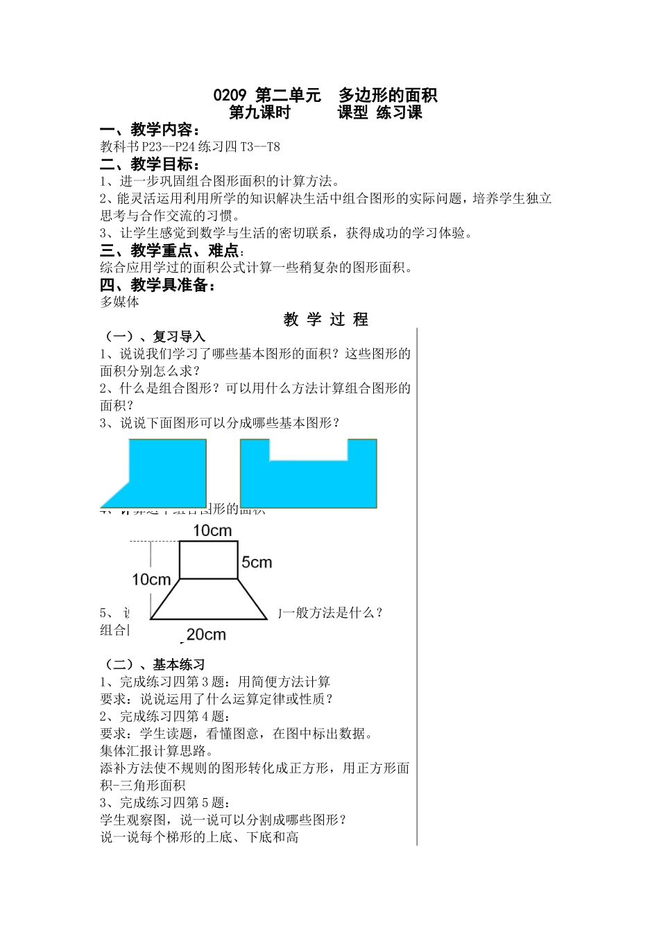 组合图形的面积练习课_第1页
