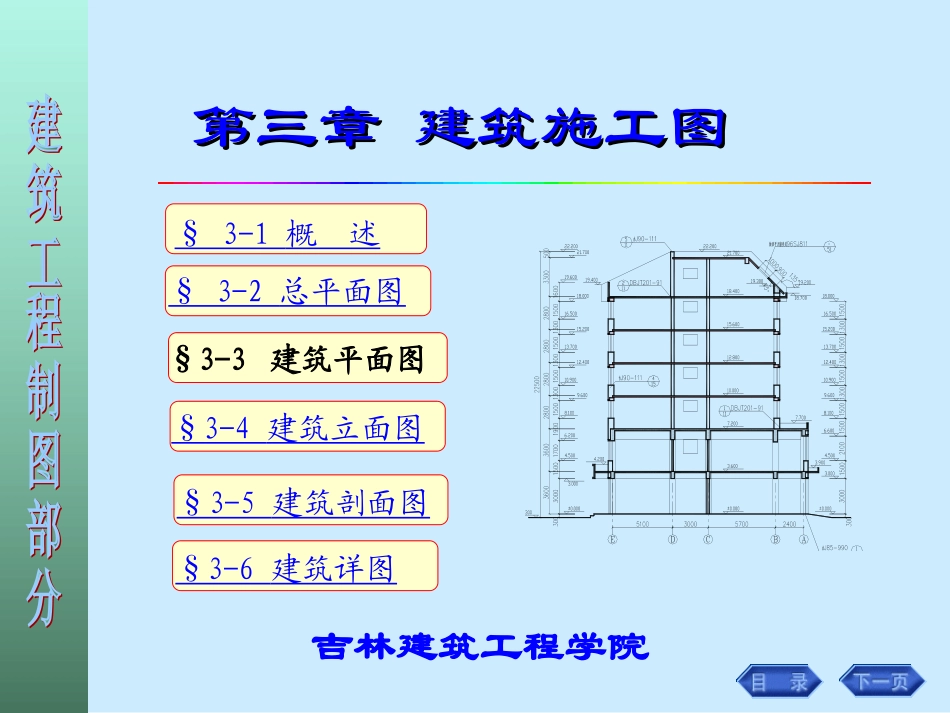 专业 第三章 建筑施工图_第1页