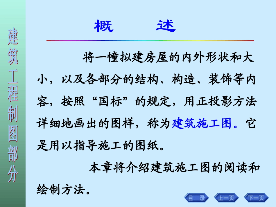 专业 第三章 建筑施工图_第2页