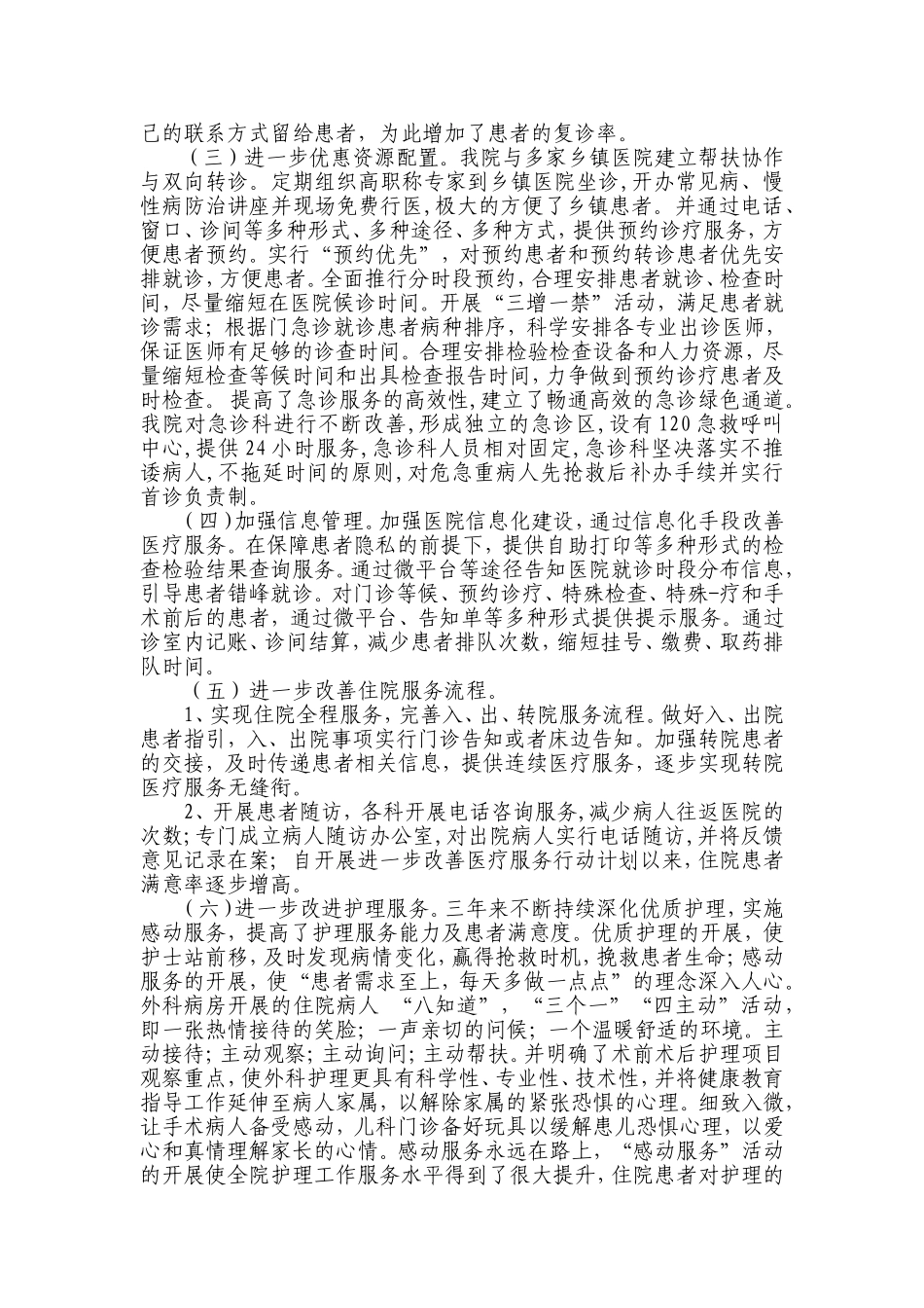 改善医疗服务行动总结_第2页