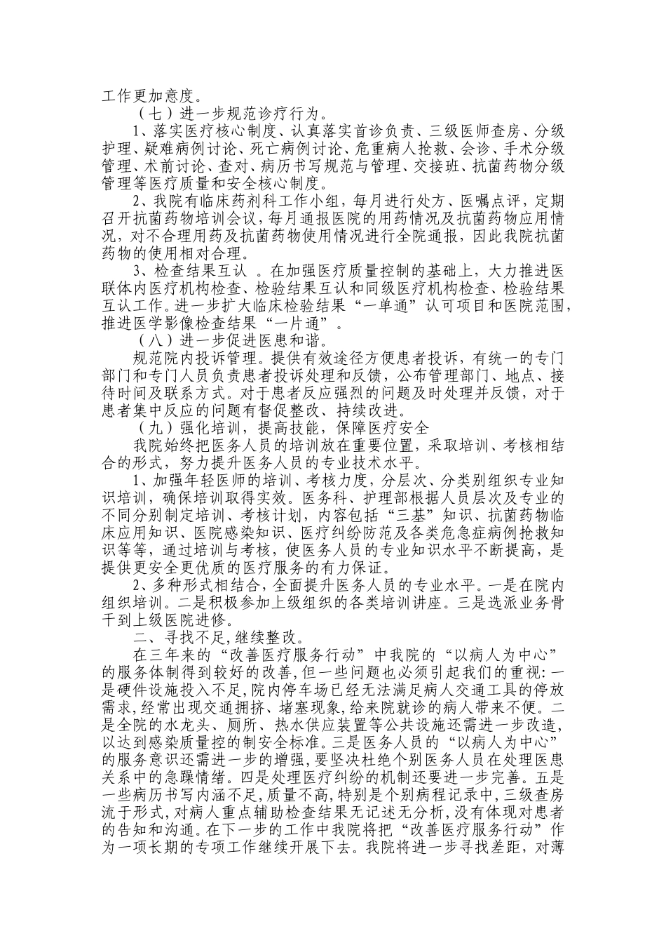 改善医疗服务行动总结_第3页