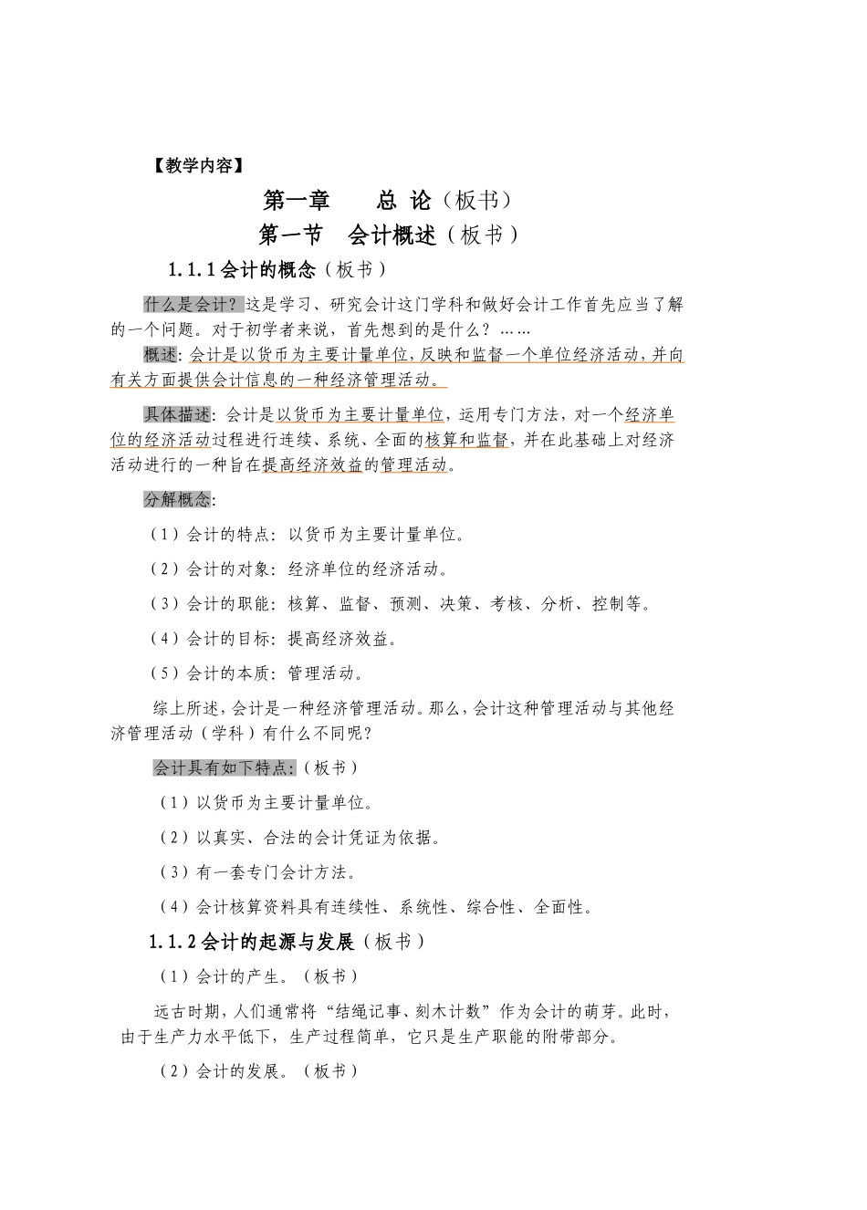 《基础会计》教案_第2页