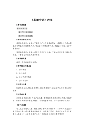 《基础会计》教案