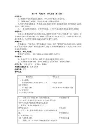 第二节气候多样季风显著