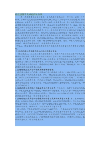 良好的成绩源于良好的师生关系MicrosoftWord文档