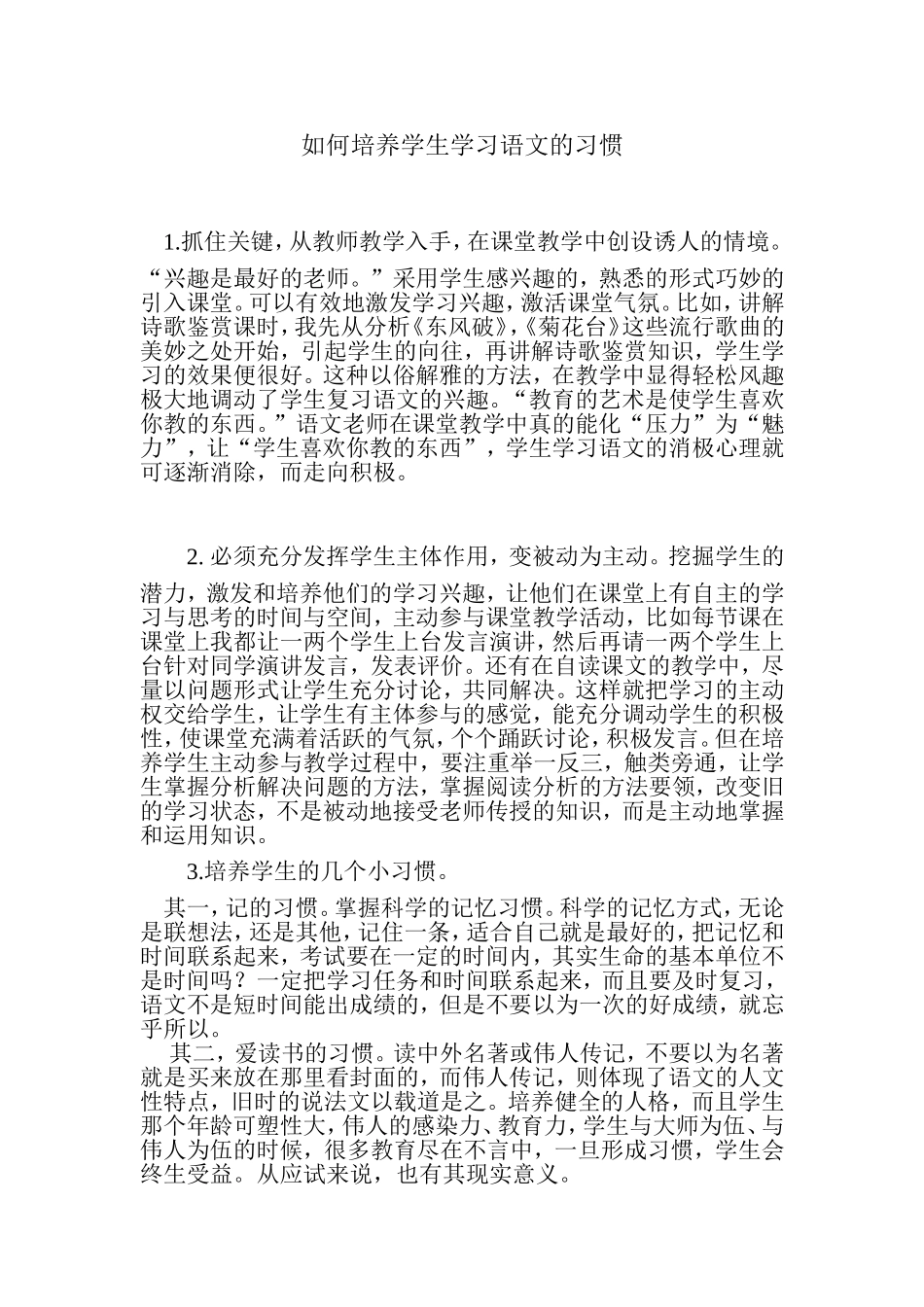 如何培养学生学习语文的习惯_第1页