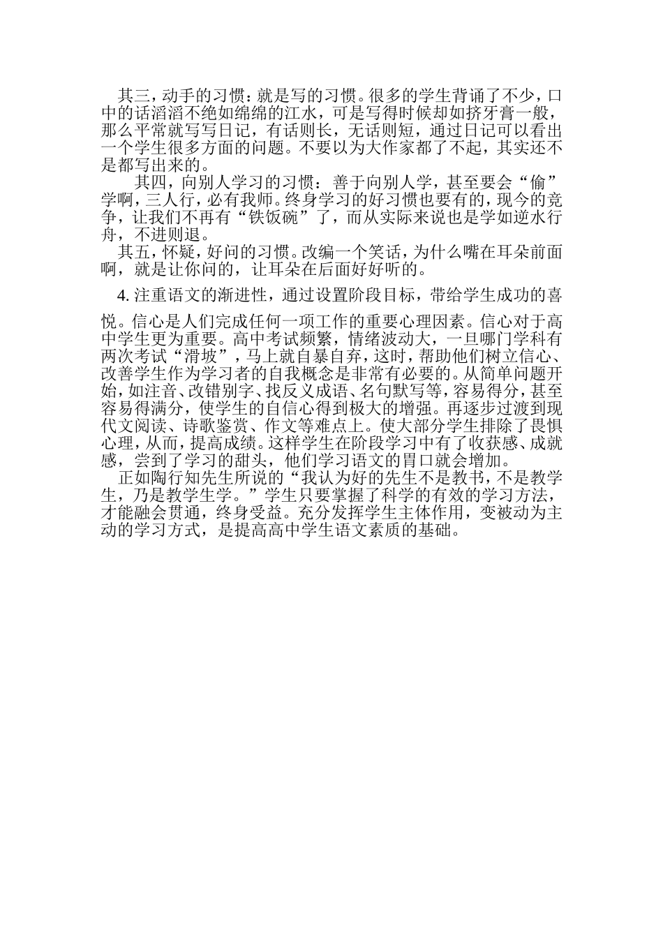 如何培养学生学习语文的习惯_第2页