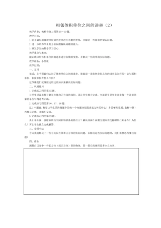 相邻体积单位之间的进率2 (2)