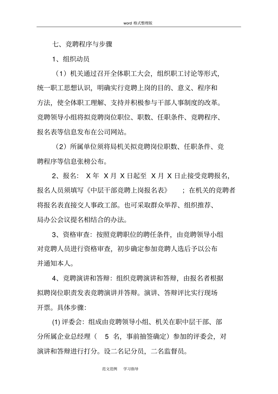 中层干部竞聘上岗实施方案报告_第3页