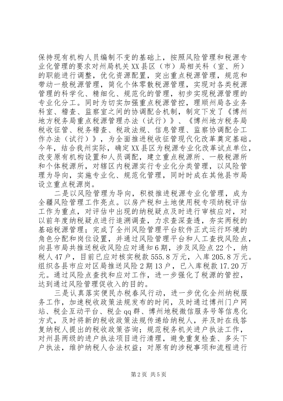 地方税务局XX年上半年工作总结及下半年工作计划_第2页