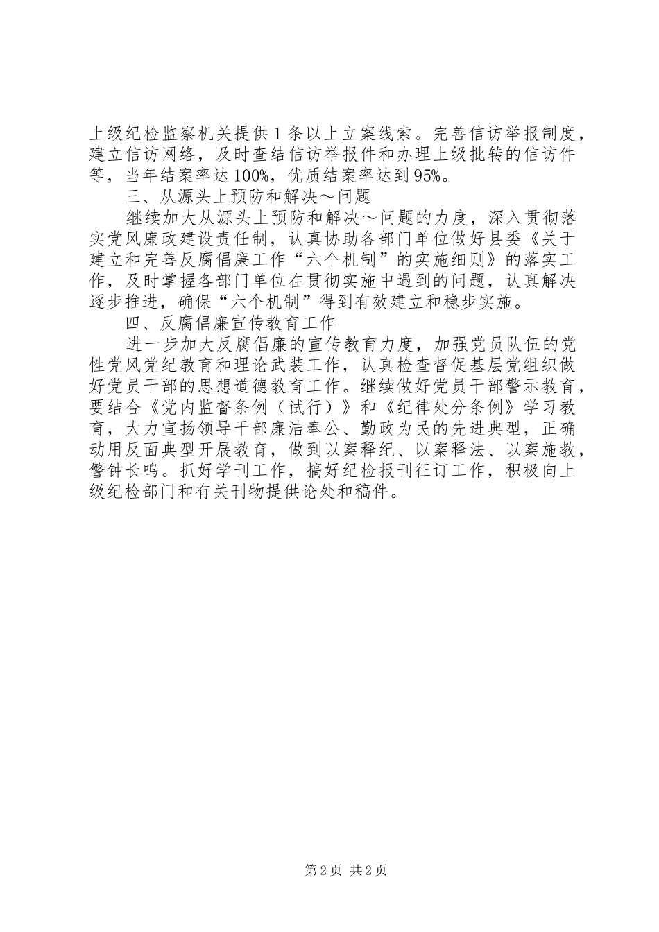 县司法局XX年纪检工作计划_第2页