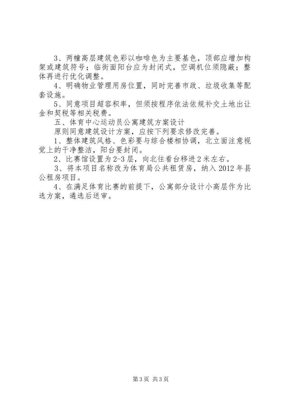 城市规划建设主任办公会纪要_第3页