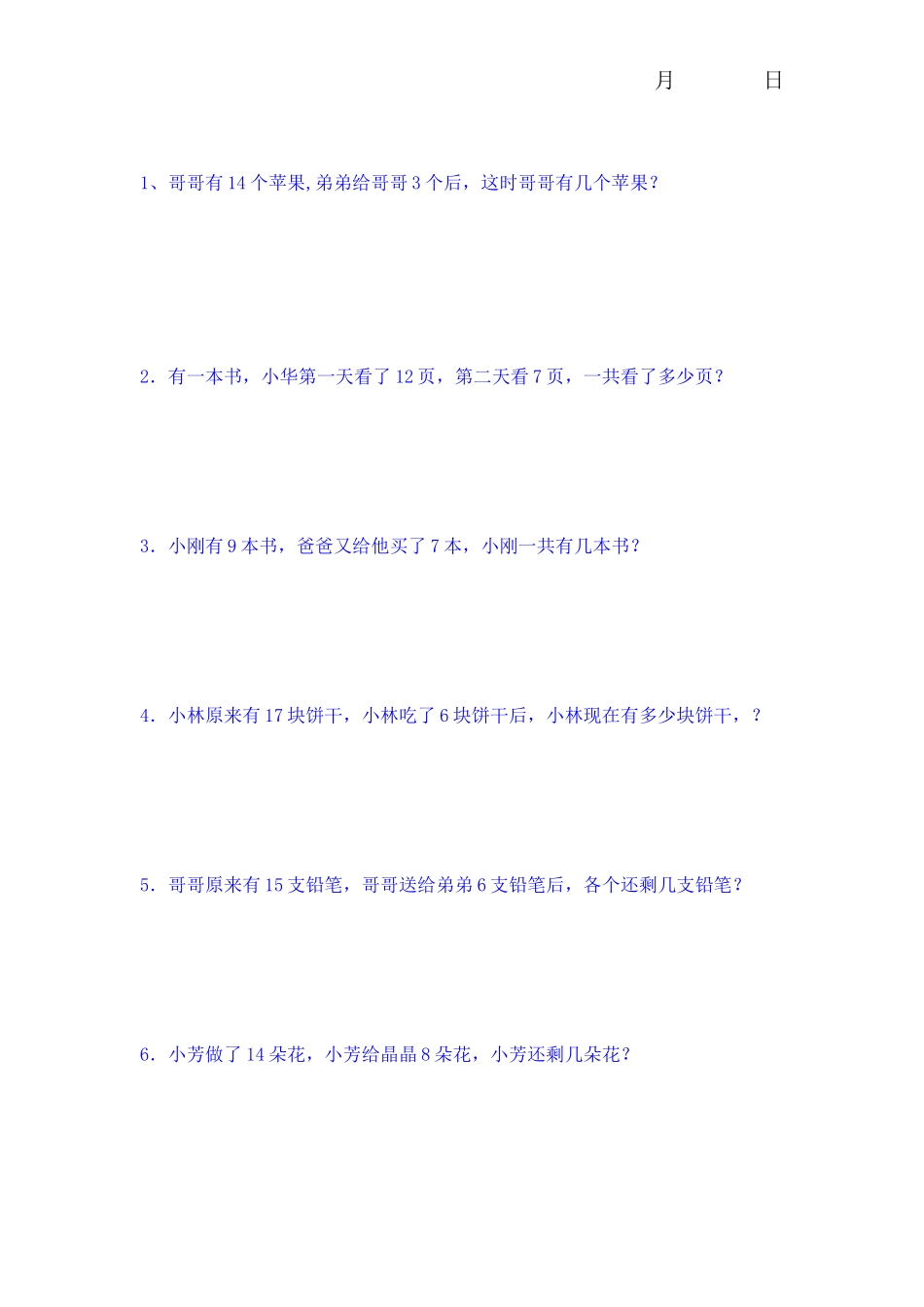 一年级数学20以内的应用题_第1页