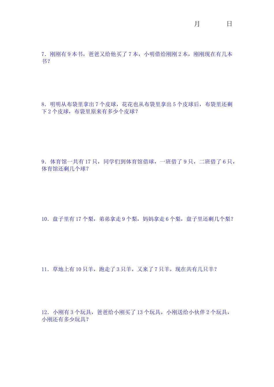 一年级数学20以内的应用题_第2页