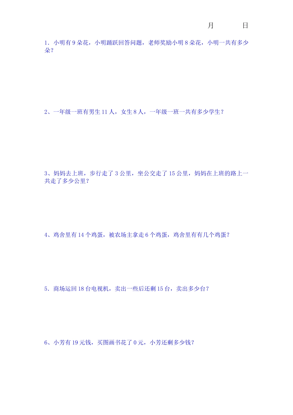 一年级数学20以内的应用题_第3页