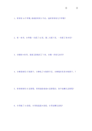 一年级数学20以内的应用题